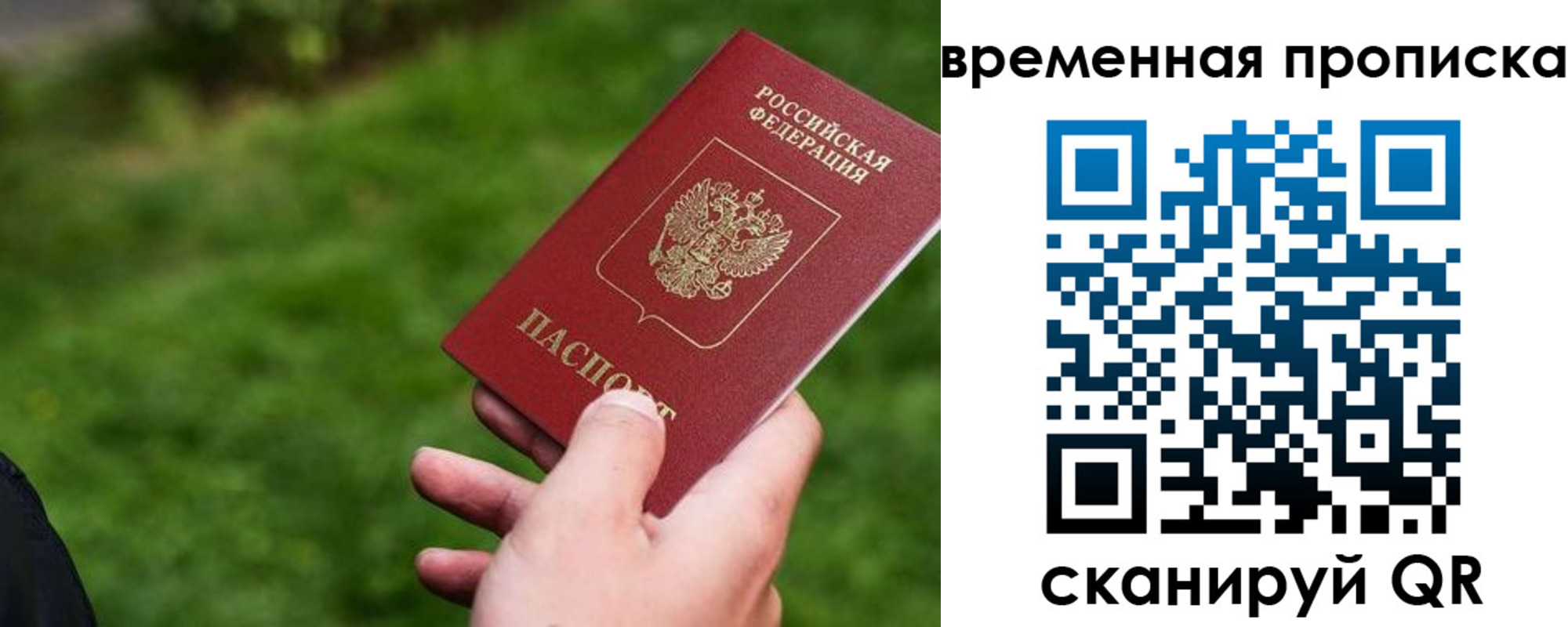 временная регистрация купить в Лысково