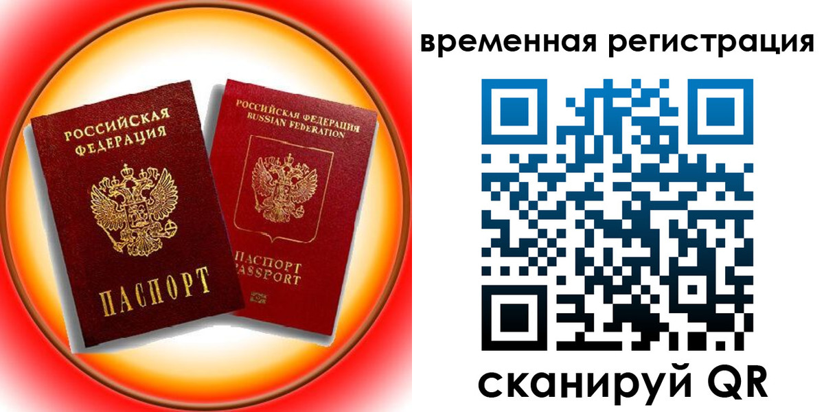 временная регистрация собственник в Лысково